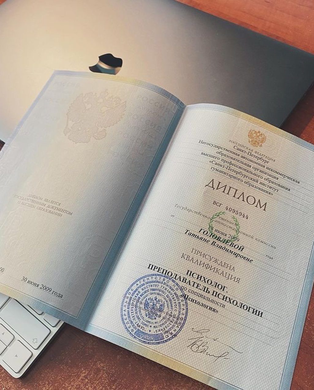 Диплом — Психолог